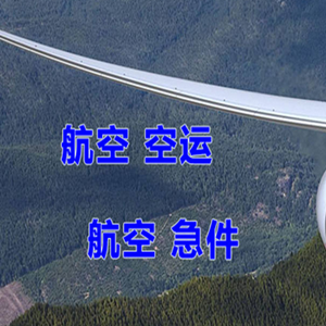 朔州航空快运快递-选东方航空和上海航空