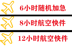 朔州航空快运快递公司,专业空运当天件